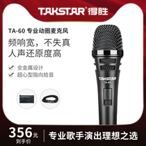 Takstar Wins TA-60 Pro Wired Microphone Home Loop Microphone Performance Band Lead Singer Outdoor
