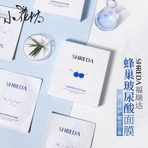 Xiaohuafang shreda mask Honeycomb hyaluronic acid patch mask 5 pieces Deep hydration moisturizing repair