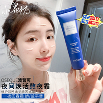 Little flower shop OSEQUE OSEQUE can stay up all night cream Hydrating moisturizing rejuvenating milk Emollient cream