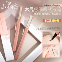 Xiaohuafang wooden eye liner pen Sweat does not fade Long-lasting big eye makeup beginner eyeliner pen woman