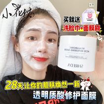 Xiaohuafang 28-day skin rejuvenation shreda Chuan Run Freida smear mask Sodium hyaluronate hydration