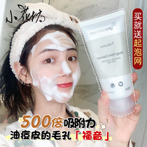 Xiaohuafang Newsi mystery facial cleanser for men and women Cleansing pores are not tight Cleansing gentle