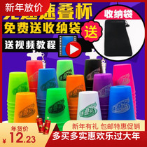 Set game cup set Cup toy competitive speed folding Cup primary school student Intelligence Development 4-year-old blue flying saucer puzzle