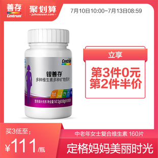 ms. shancun multi vitamins and minerals for the elderly 160 tablets official flagship store of vitamin ceb