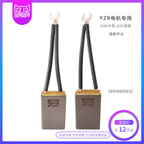 Shanghai YZR motor carbon brush J201J204 with half copper low copper JZR2 brush 81012 5202532405060