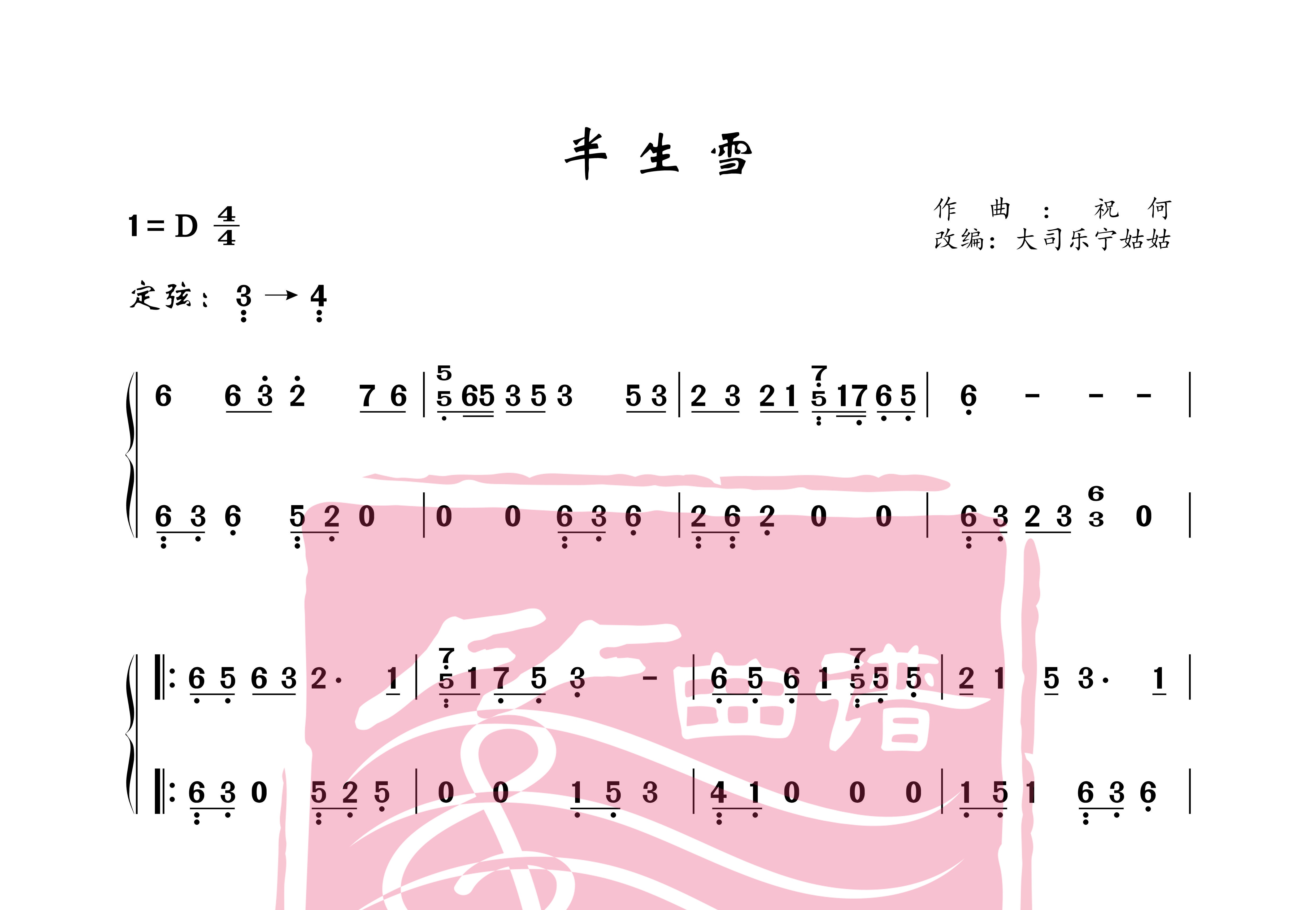 《半生雪》古筝简谱图片