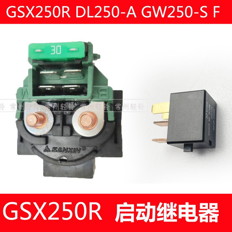 Suitable for GW250 S F GSX250R DL250-A relay start steering Magnet switch with anti-counterfeiting