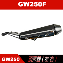 Suitable GW250 F S J -A exhaust pipe left and right muffler front silencer with Catalyst original anti-counterfeiting
