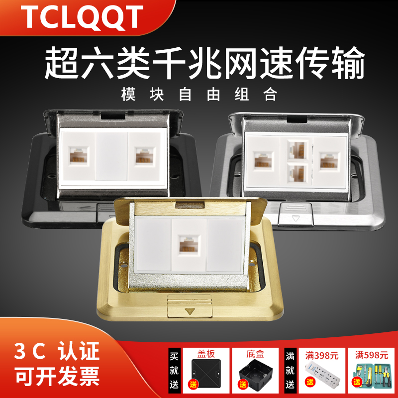 TCLQQT Single-computer ground plug-in-play all-copper waterproof five types of six types of network wire floor plug-in-Taobao