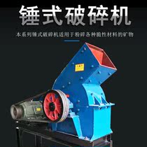 Hammer Crusher Large Granite Stone Breaking Stone Machine Stone Sand Blasting Machine Moving Cobblestone Construction Waste Sand Making Machine