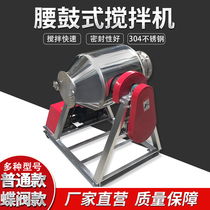 Dry powder mix feed mixer stainless steel waist drum type grain powder powder mixer mixer mixer mixer mixer