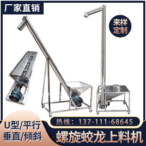 Dragon screw conveyor small tubular suction grain machine grain injection machine stainless steel automatic uploader lifter