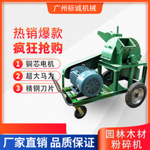 Wood shredders small fruit sawdust crusher mobile 420 wood chip machine muller branch crusher