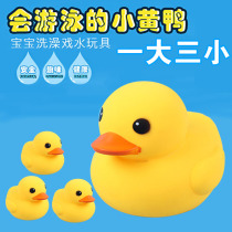 Baby bath toy baby bath pinch called small yellow duck children play water swimming BB whistle called rubber mother duck