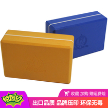 Export yoga brick High-density yoga supplies Beginner foam brick Childrens dance practice yoga brick