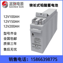 Holy Yang narrow length FTA B12-10012V100AH150AH200AH lead acid free of UPS EPS battery