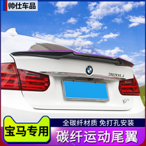 Suitable for BMW carbon fiber tail new 1 Series 118i3 series 320li5 series modified M3M4M5 top wing decoration