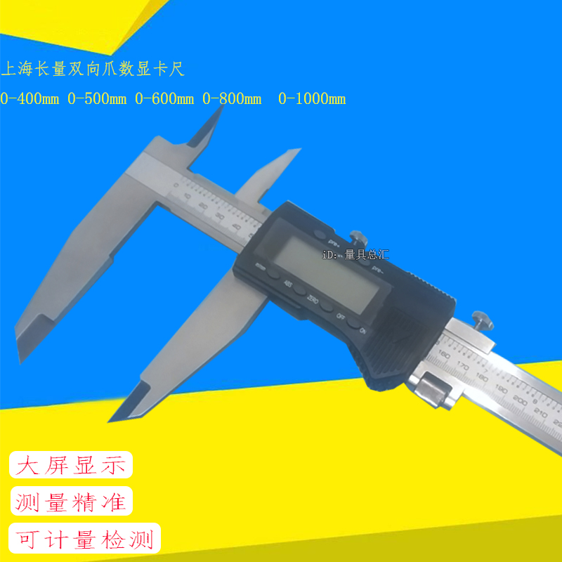 Shanghai long amount double-knife claw number of display card ruler 0-400 500800m m double-claw cruise with high precision-Taobao