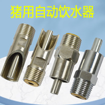 Automatic drinking water device for pigs stainless steel pigsty drinking water mouth anti-corrosion duck mouth drinking water device farm automatic drinking water mouth