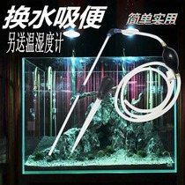 Fish tank water changer Pump water changer Extended suction pipe Suction toilet Aquarium pump sewage suction device