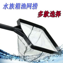 Fish tank fishing fish fishing aquarium copy net fishing fish net pocket round square fish fishing hand copy fishing net Goldfish ornamental fish