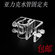 Fish tank water pipe holder Acrylic holder Aquarium filter inlet and outlet pipe clip Water pipe holder