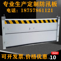 Aluminum alloy flood control flood control water retaining plate underground garage waterproof baffle stainless steel waterproof wall mouse flood control gate
