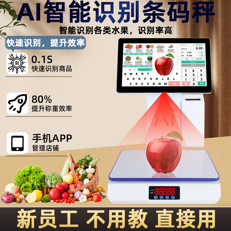 Intelligent AI Automatic Recognition Barcode Scale Touchscreen All-in-one Supermarket Commercial Ultra Weighing Barcode Machine Fruit Snack Fresh Store Printing General Electronic Pricing Scales Label Scales-Taobao