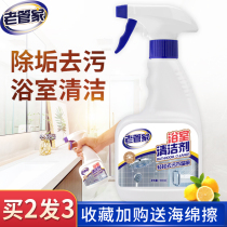 Bathroom cleaner glass scale removal stainless steel tile cleaning artifact toilet descaling strong decontamination