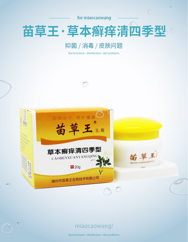 天猫苗草王草本皮肤止痒藓痒净抑菌脱皮乳膏