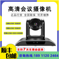 Domestic 1080P HD video conference camera 3 times zoom USB wide angle camera Sony original movement