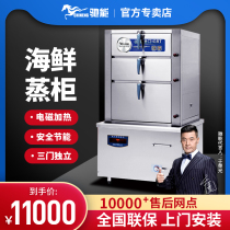 Chineng commercial electromagnetic three-door seafood steaming cabinet large intelligent steam cabinet steamer electric steamer electric steamer