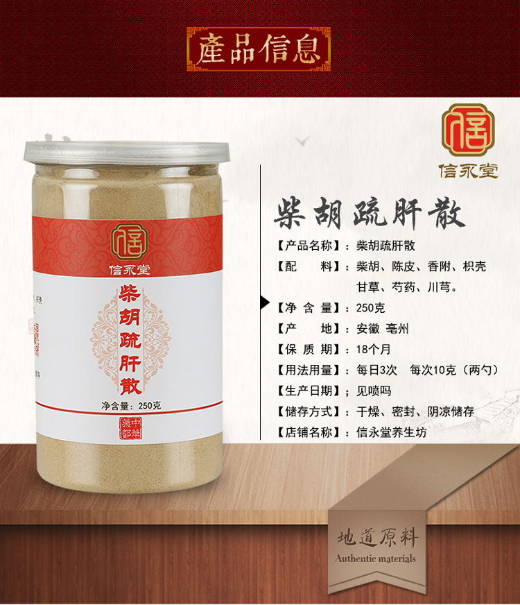 买2送1柴胡疏肝散 同仁堂品质非丸舒肝散疏肝解郁 250g/罐包邮