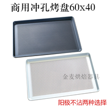 Aluminum baking tray rectangular 60x40 bread cake anode punching hole non-stick non-stick baking tray oven commercial