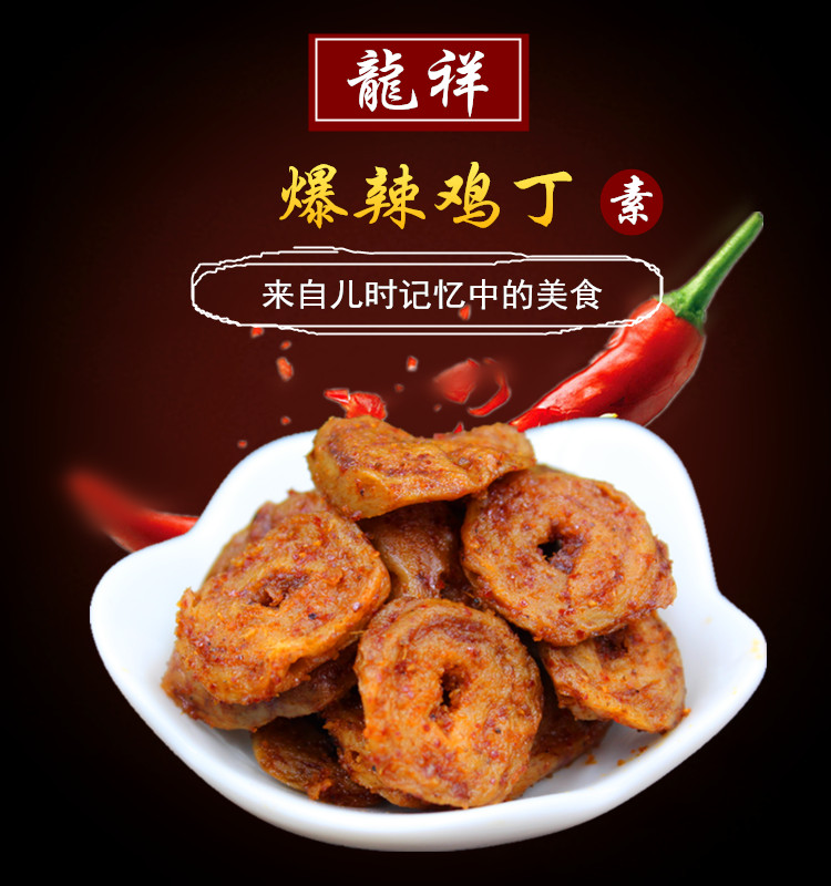 龙祥辣条白爱英龙翔爆辣鸡丁 辣片辣串休闲零食小吃23g*15袋 包邮