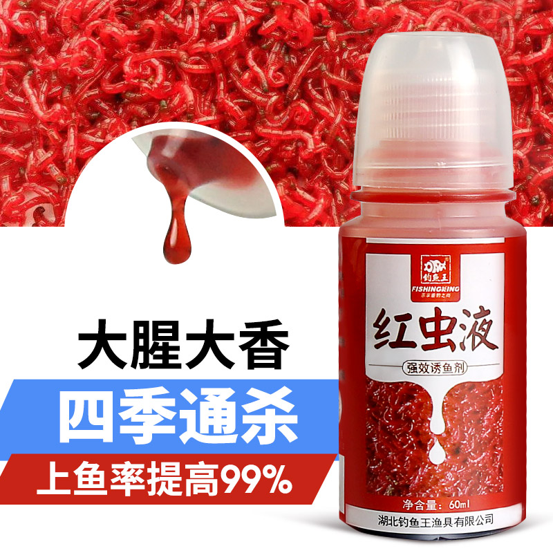 王钓鱼小药添加剂红虫液粉鱼食鲫鱼鲤鱼活饵黑