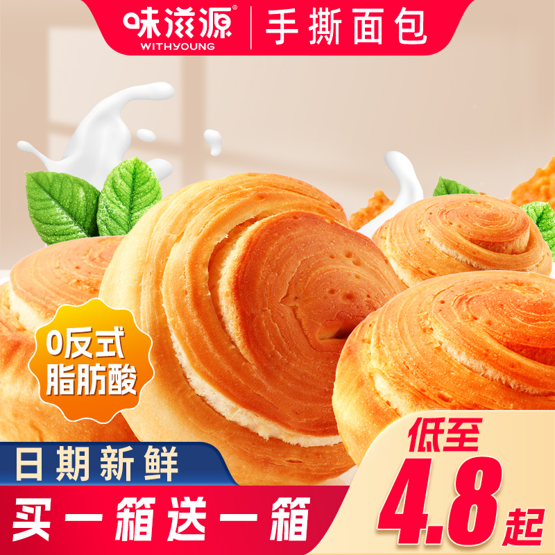 Taste Nourishing hands Torn Bread Whole Boxes Breakfast Pastry Nutrition Cake Healthy Snacks Snack Goods Casual Food Ready-to-eat-Taobao