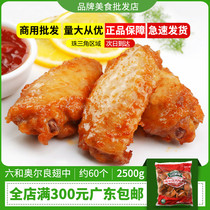 Liuhe Orleans chicken wings Commercial fried snack chicken wings microwave barbecue ingredients about 60 2 5kg