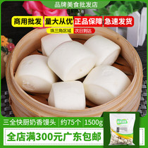 Sanquan Quick kitchen milk steamed bun knife cut buns 1500g About 75 canteens Hotel school breakfast pasta points