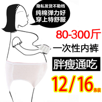 Pure cotton disposable large size maternity underwear 200 pounds plus fat increase pure cotton breathable postpartum confinement briefs