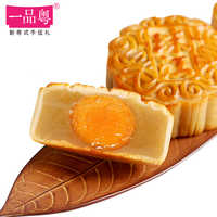【一品粤】蛋黄莲蓉多口味广式月饼券后6.9元包邮