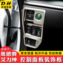 Applicable to 15-21 Adaisai Gentlemen's special interior automatic door master control panel decoration