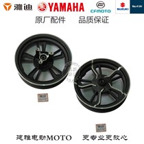 Yadi electric car Battery car Electric Moraike model original accessories Front wheel hub Front rim Front aluminum ring