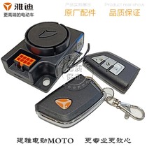 Yadi electric car electric motorcycle Auchan original accessories Anti-theft alarm alarm one-button start key handle