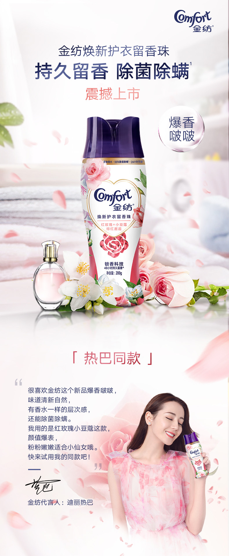 金纺留香珠护衣衣物洗衣凝珠衣服持久留香香味清香香水小颗粒除螨