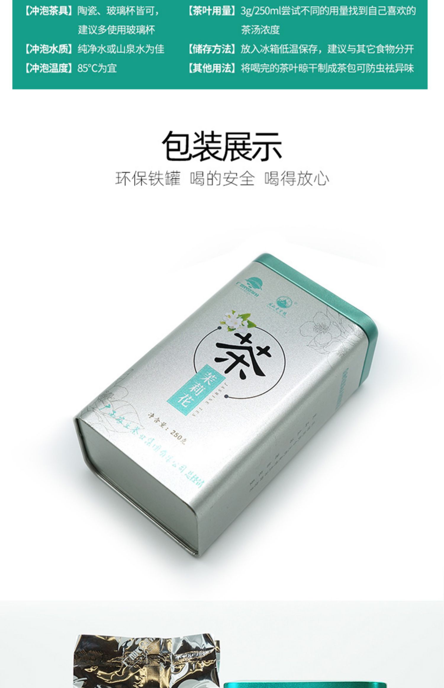 中国农垦茉莉花茶250g