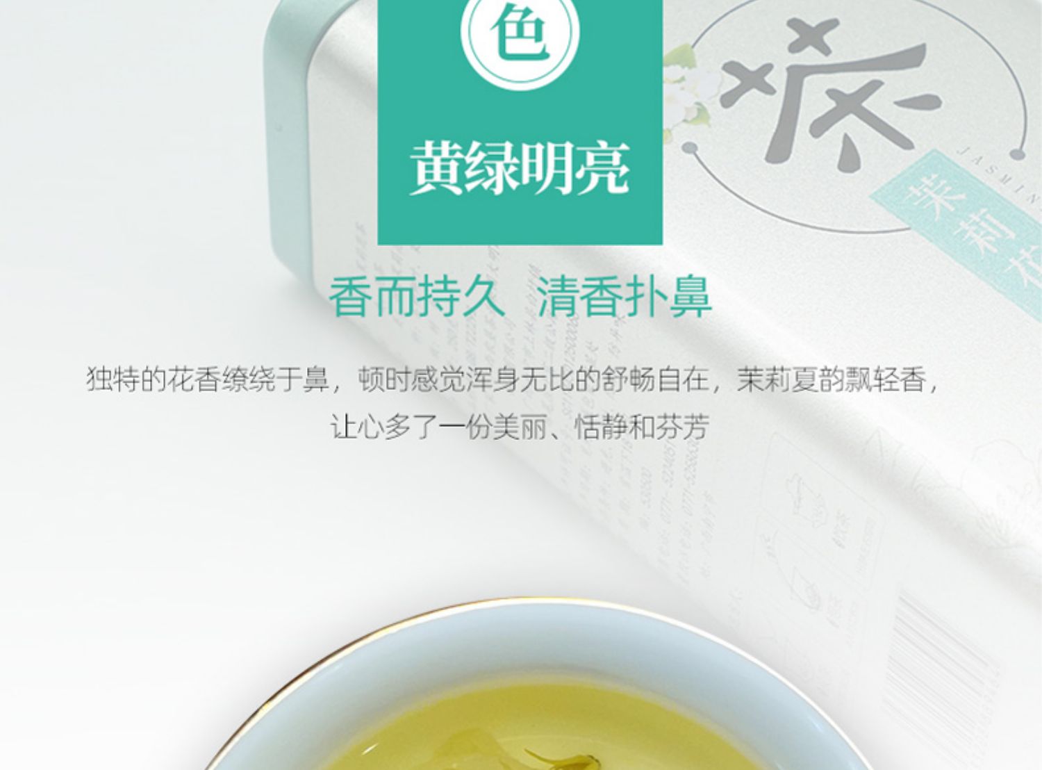 中国农垦茉莉花茶250g