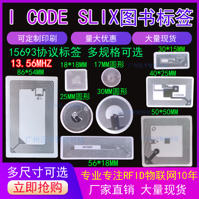 Book RFID e-tag homegrown chip Fudan chip HF RFIDISO15693-Taobao