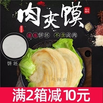Catch the camel old Tongguan meat bun cake embryo Tongguan thousand layer cake handmade meat bun frozen cake 120 commercial