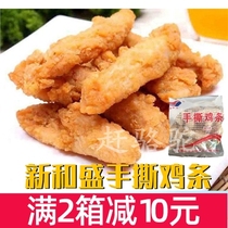 Xinhe Sheng hand-torn chicken strips 1kg * 10 bags of fried boneless chicken fillet chicken strips chicken rolls with many provinces